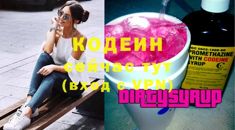 что такое наркотик  Горбатов  Кодеин Purple Drank 